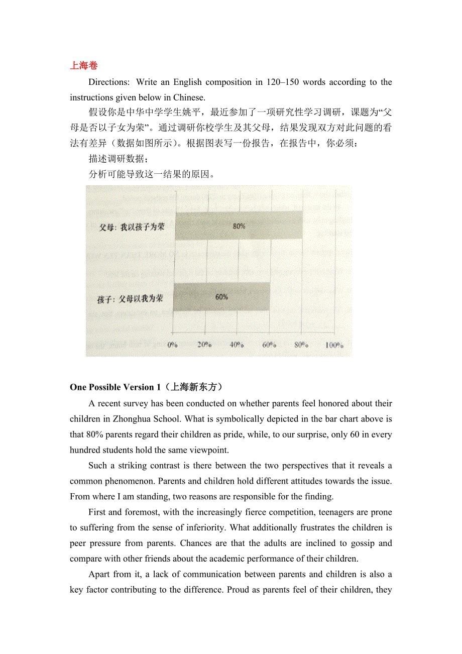 2016年全国各地高考英语试卷：书面表达范文汇总(9套,含范文)_第5页