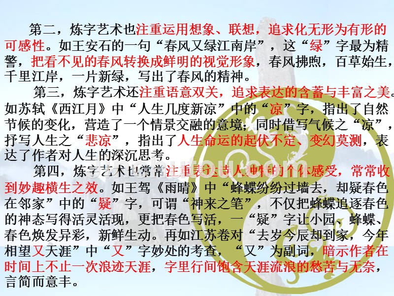 20161118-21鉴赏语言之炼字_第2页