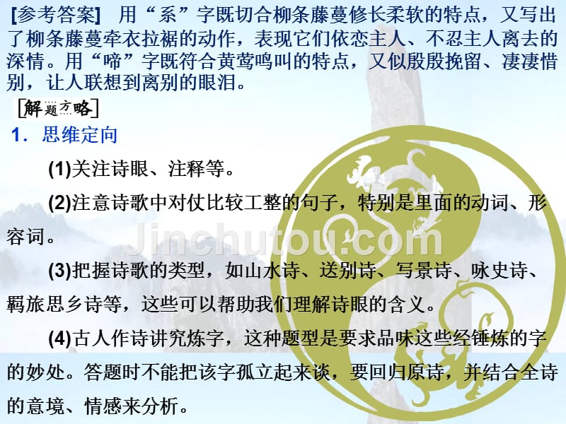 20161118-21鉴赏语言之炼字_第4页