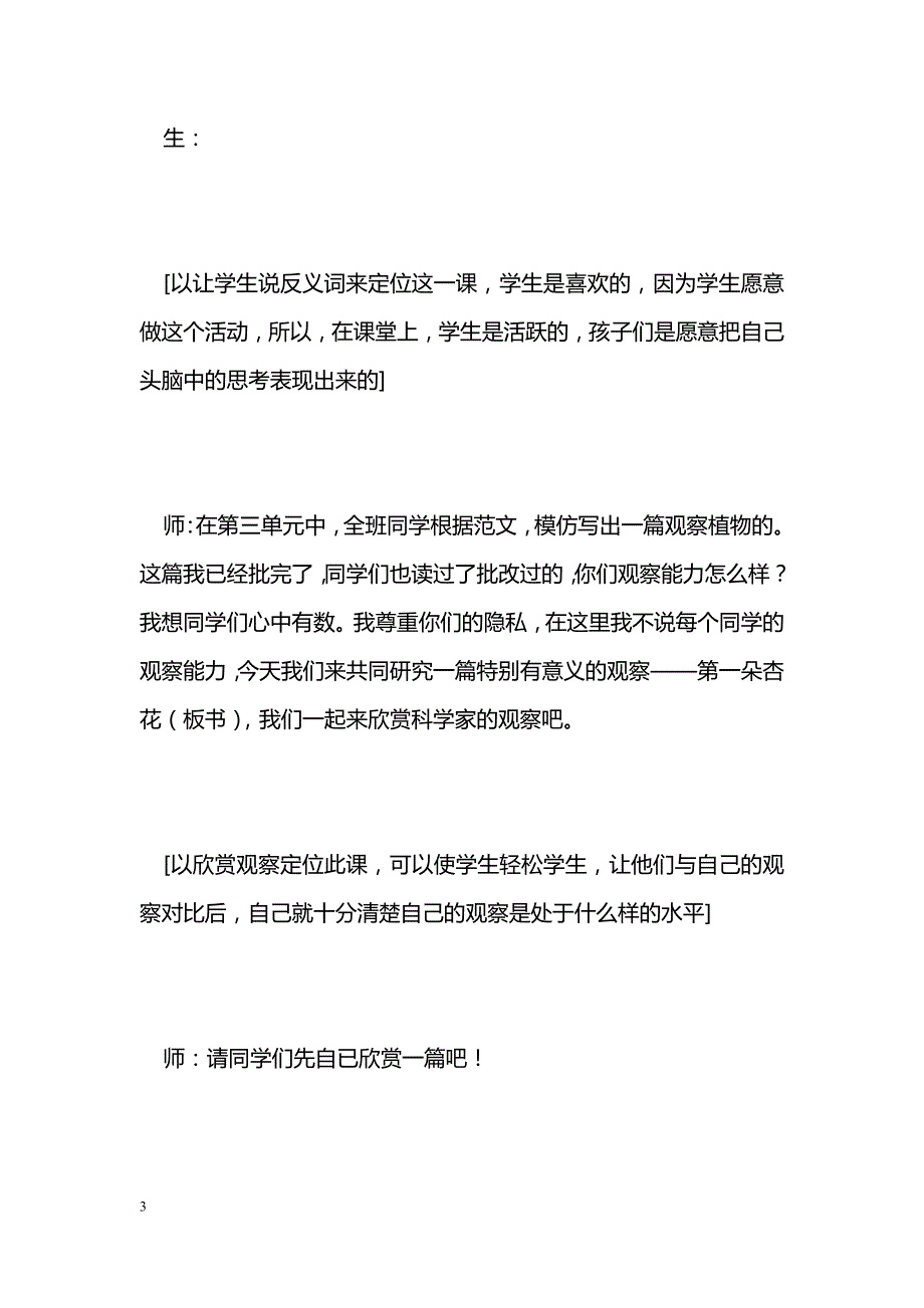 [语文教案]《第一朵杏花》教学设计_1_第3页