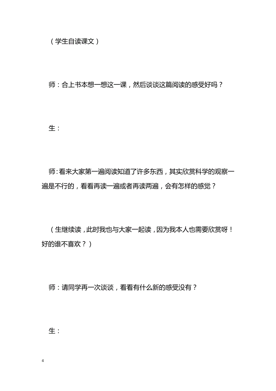 [语文教案]《第一朵杏花》教学设计_1_第4页