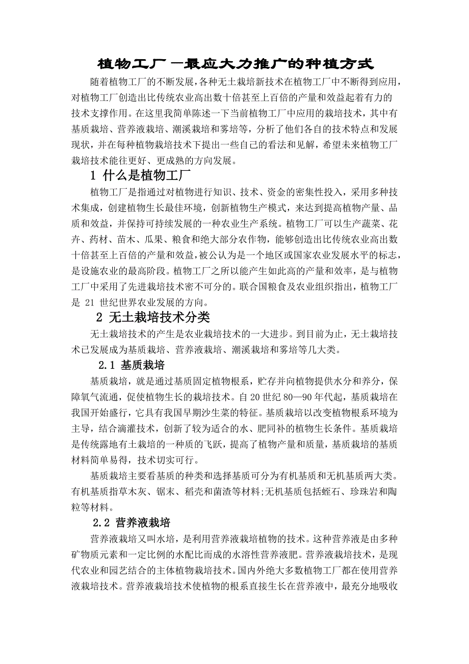 植物工厂-最应推广的一种种植方式_第2页