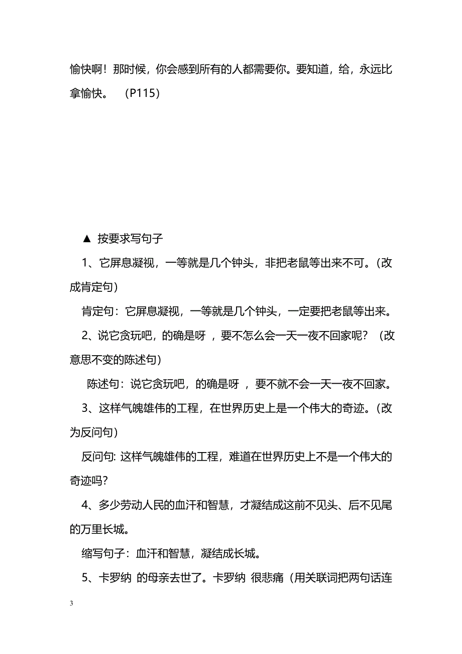 [语文教案]四年级上册语文复习资料（五）_第3页