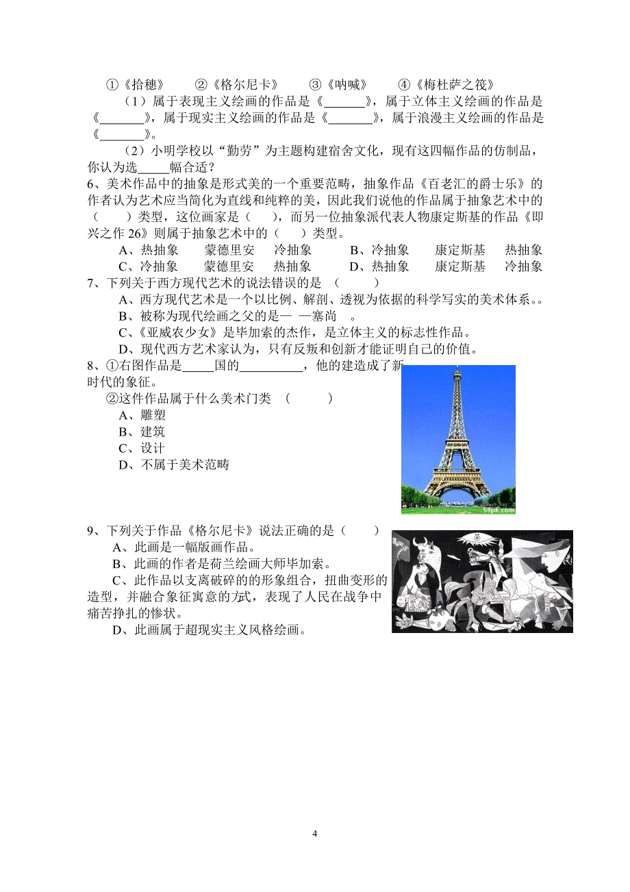 新艺术的实验导学案_第4页