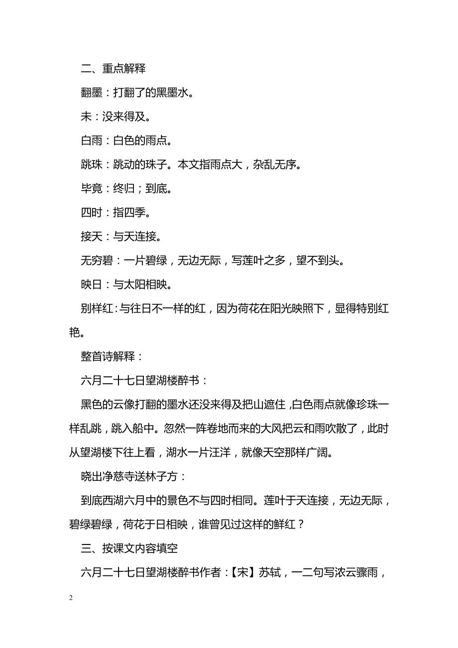 [语文教案]2017五年级语文下册第七单元复习资料（苏教版）_第2页