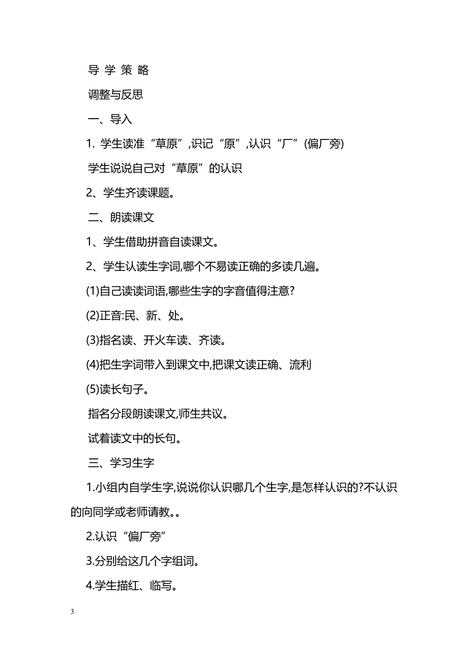 [语文教案]《草原的早晨》第一课时教案_第3页