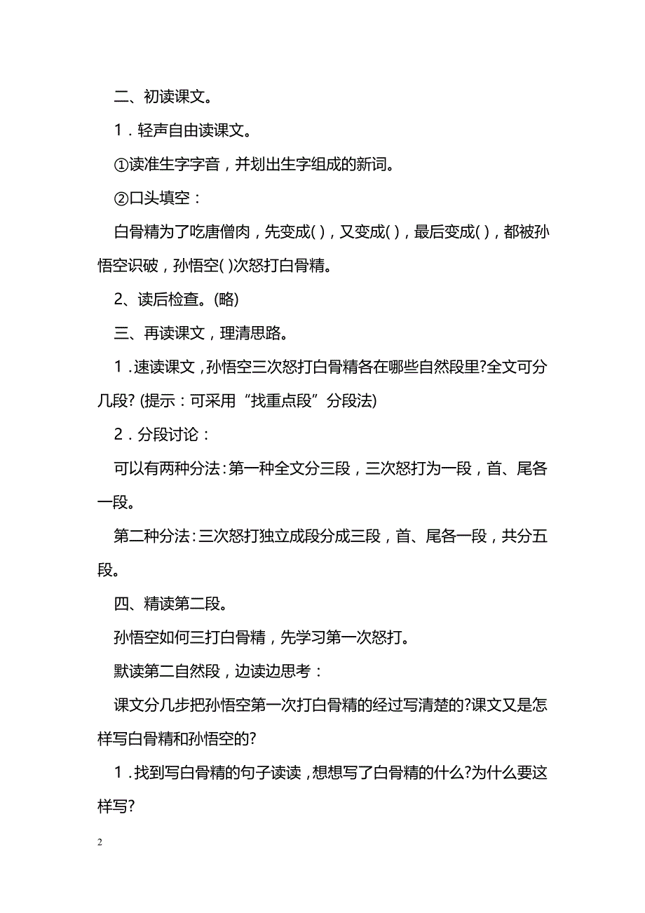 [语文教案]《三打白骨精》一_第2页