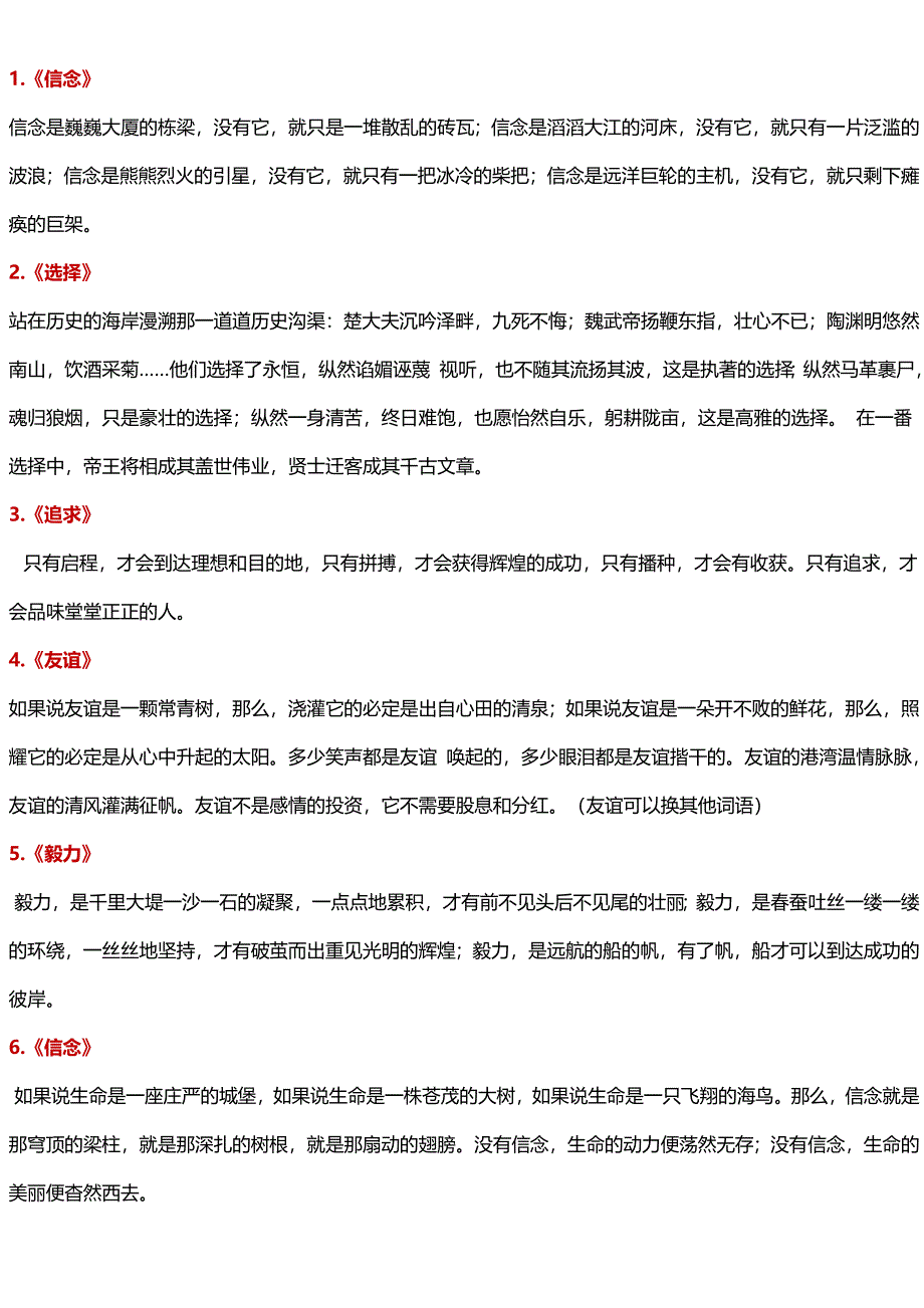 初一美文摘抄_第1页