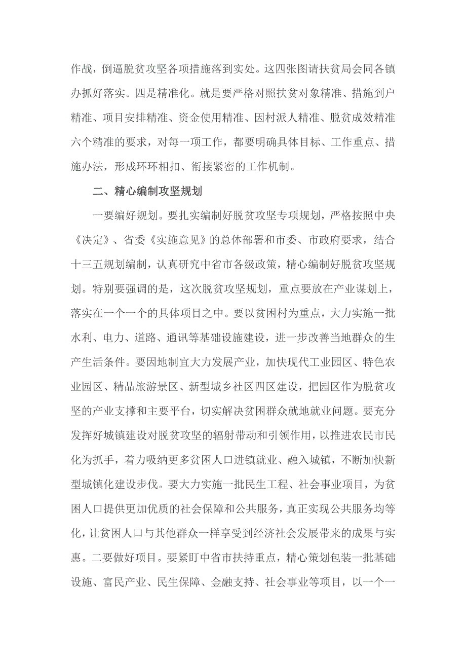 部门脱贫攻坚表态发言_第3页