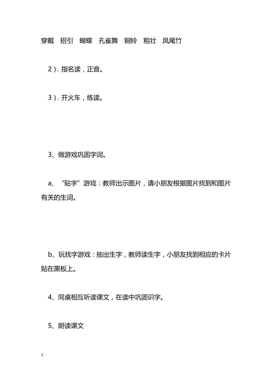 [语文教案]《我们的民族小学》教案_第5页