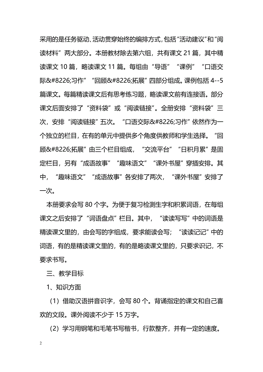 [语文教案]2016年六年级语文下册全册教案（人教版）_第2页