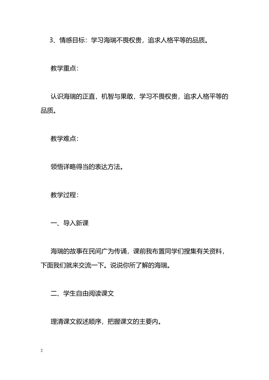 [语文教案]2016六年级语文上册第一单元教案分析_第2页