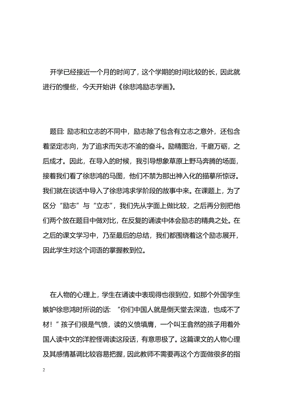 [语文教案]《徐悲鸿励志学画》教后_第2页