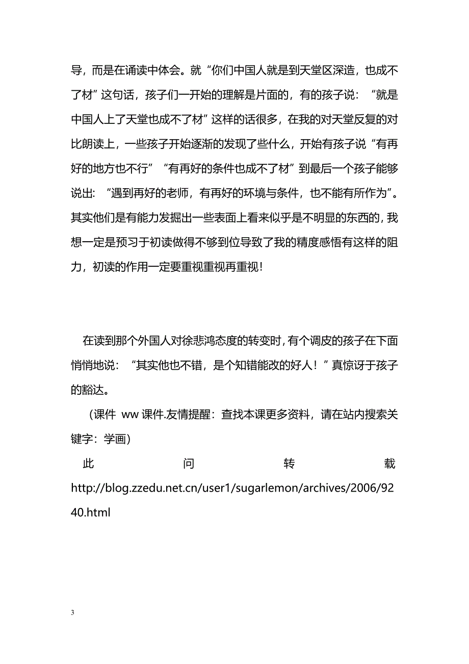 [语文教案]《徐悲鸿励志学画》教后_第3页