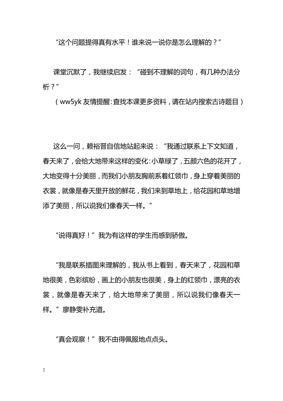 [语文教案]《快乐的节日》教学思考_第2页