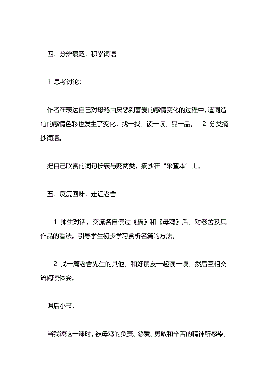 [语文教案]16﹡《母鸡》_第4页