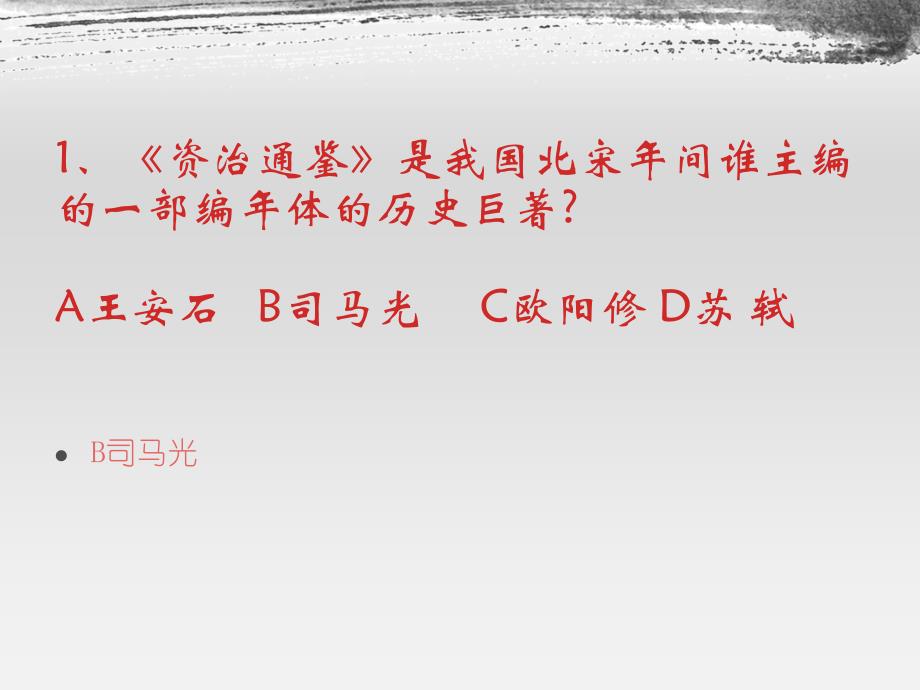 2017届高三语文一轮复习----文化常识“一站到底”教学课件共60张PPT (共60张PPT)_第2页