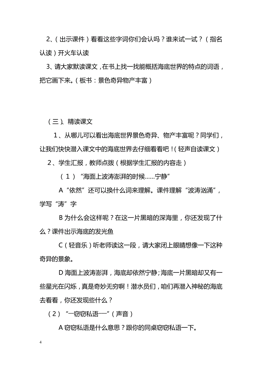 [语文教案]《海底世界》教学设计一_第4页