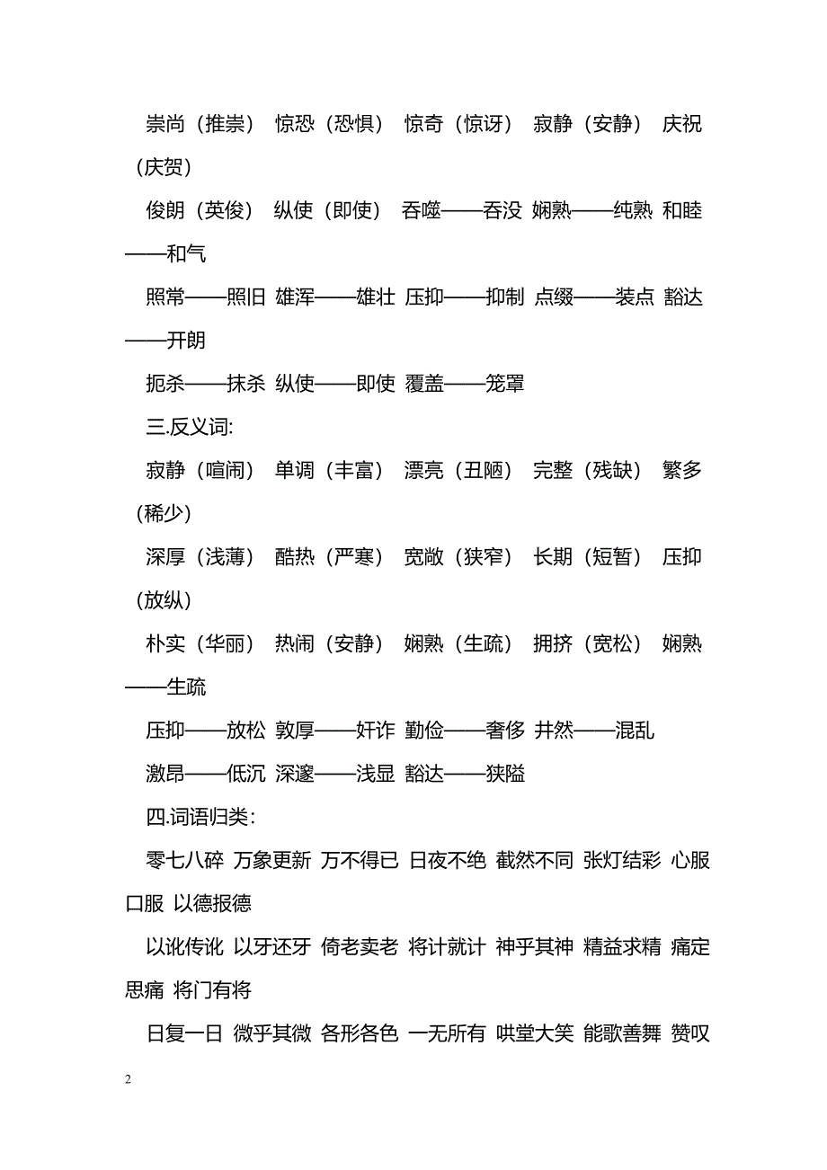 [语文教案]2017六年级语文下册第二单元复习资料_第2页