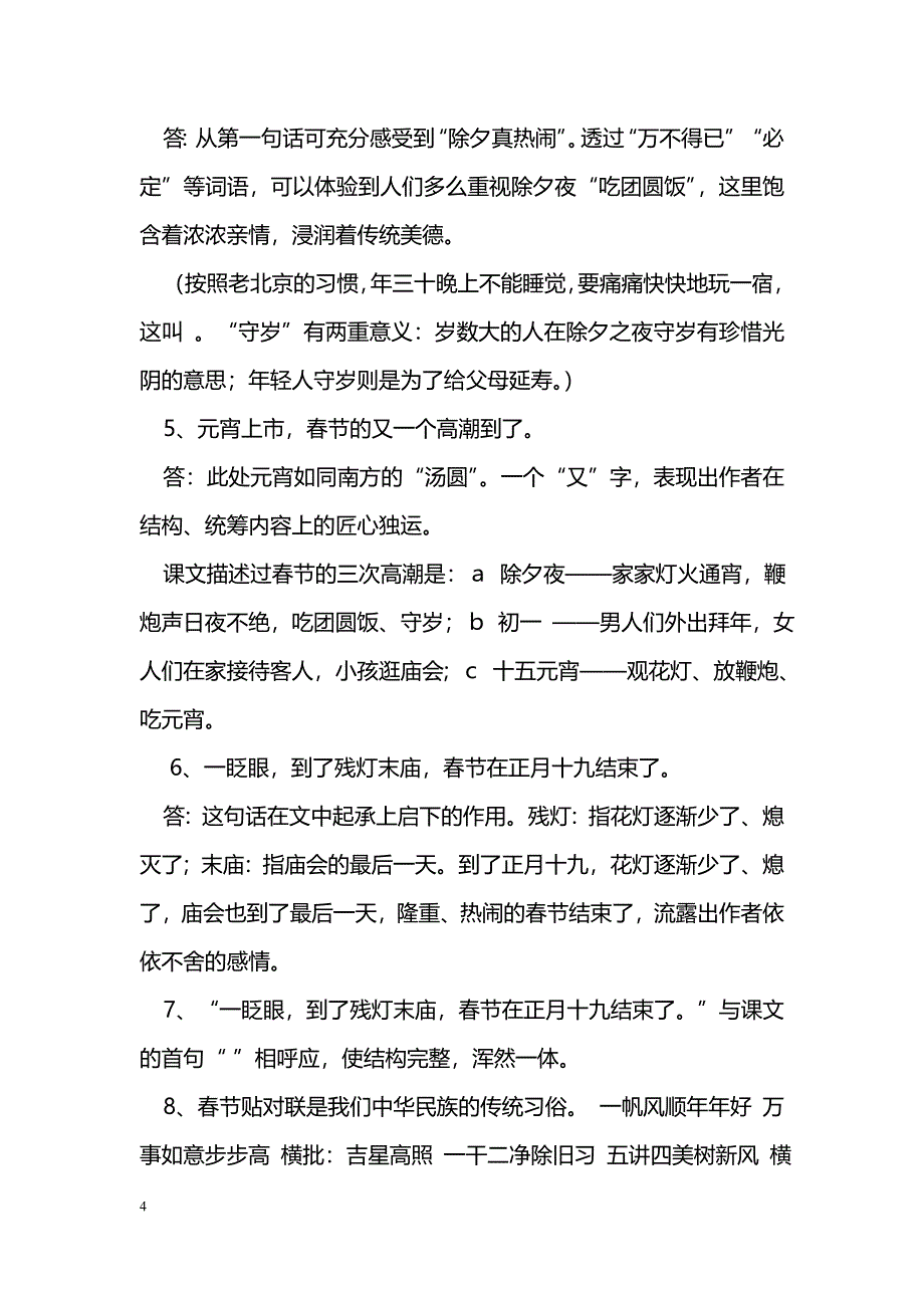 [语文教案]2017六年级语文下册第二单元复习资料_第4页