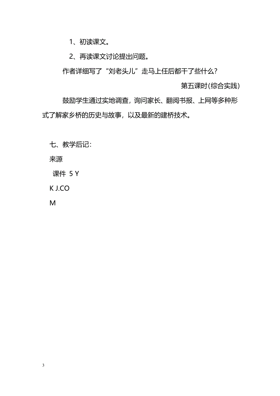 [语文教案]语文天地五_0_第3页