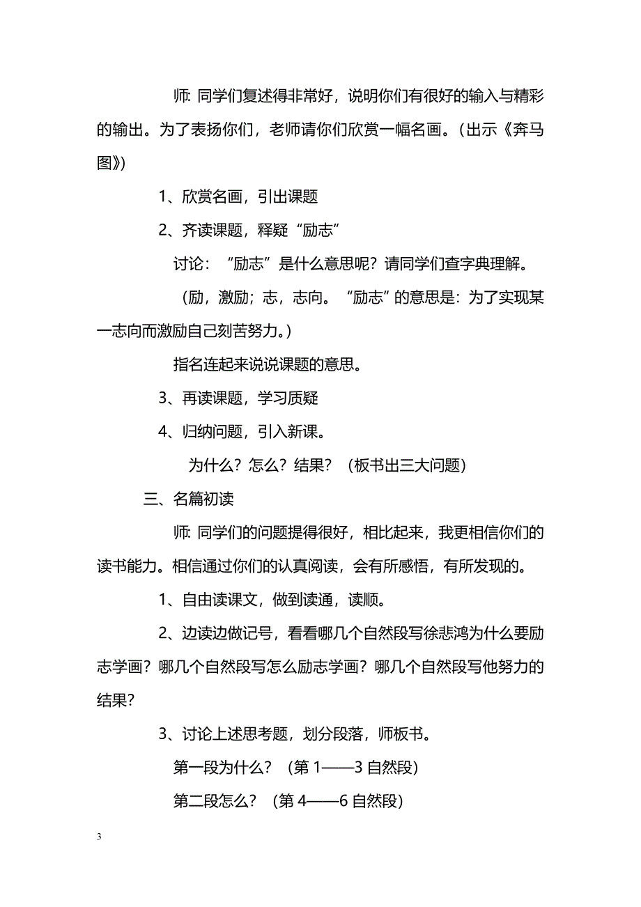 [语文教案]《徐悲鸿励志学画》_第3页