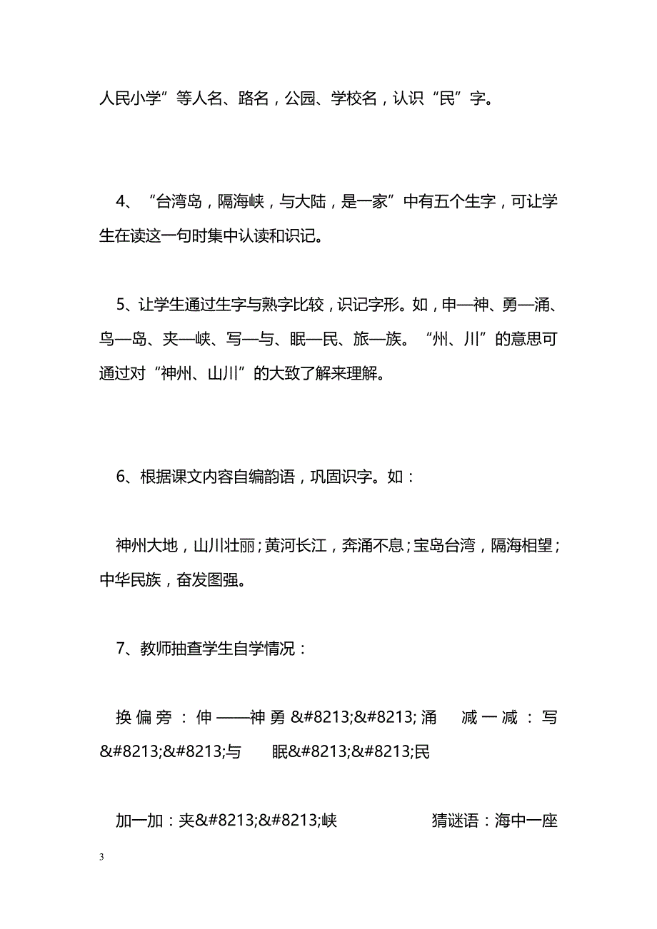 [语文教案]《识字3》_第3页