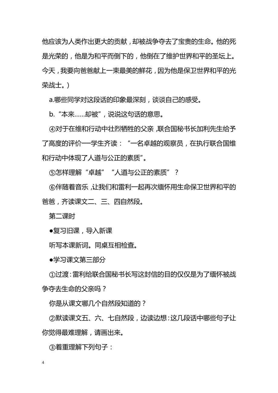 [语文教案]一个中国孩子的呼声_0_第4页