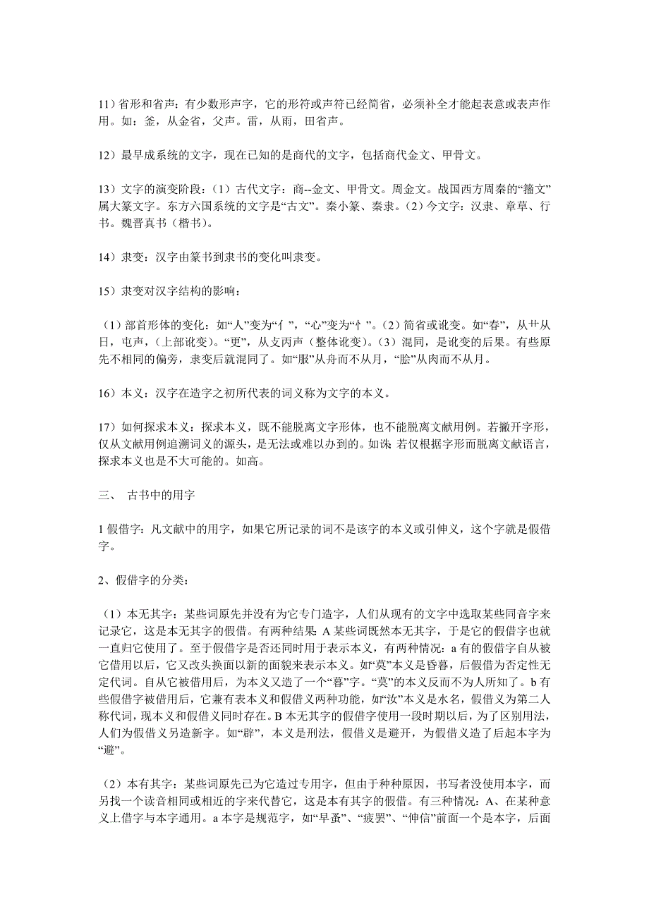 《古代汉语》王力版+郭锡良版基础知识背诵_第3页