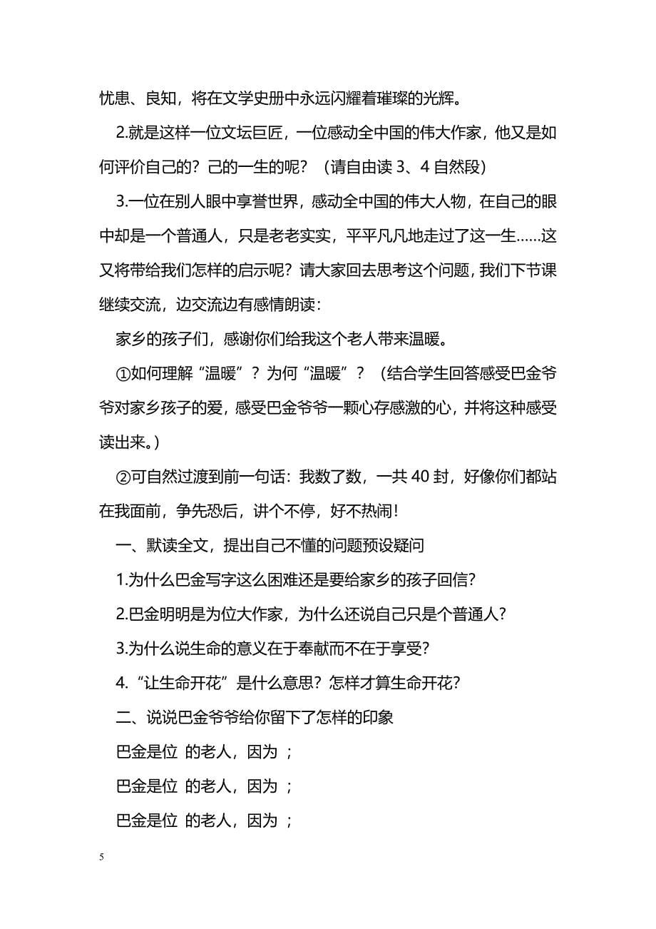 [语文教案]2016六年级语文上册第六单元教学设计_第5页