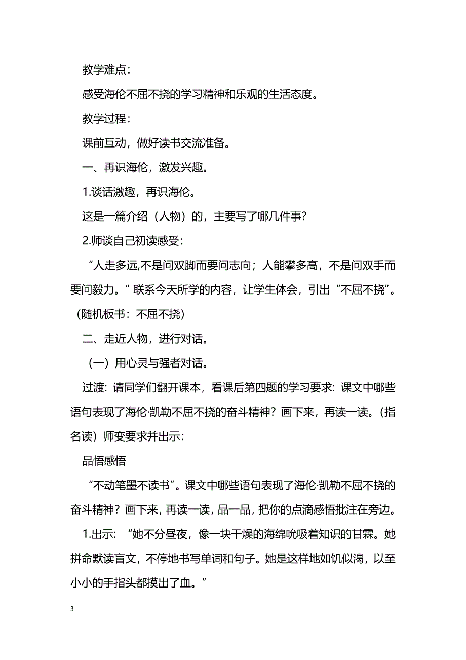 [语文教案]《海伦&#8226;凯勒》第二课时教案苏教版_第3页