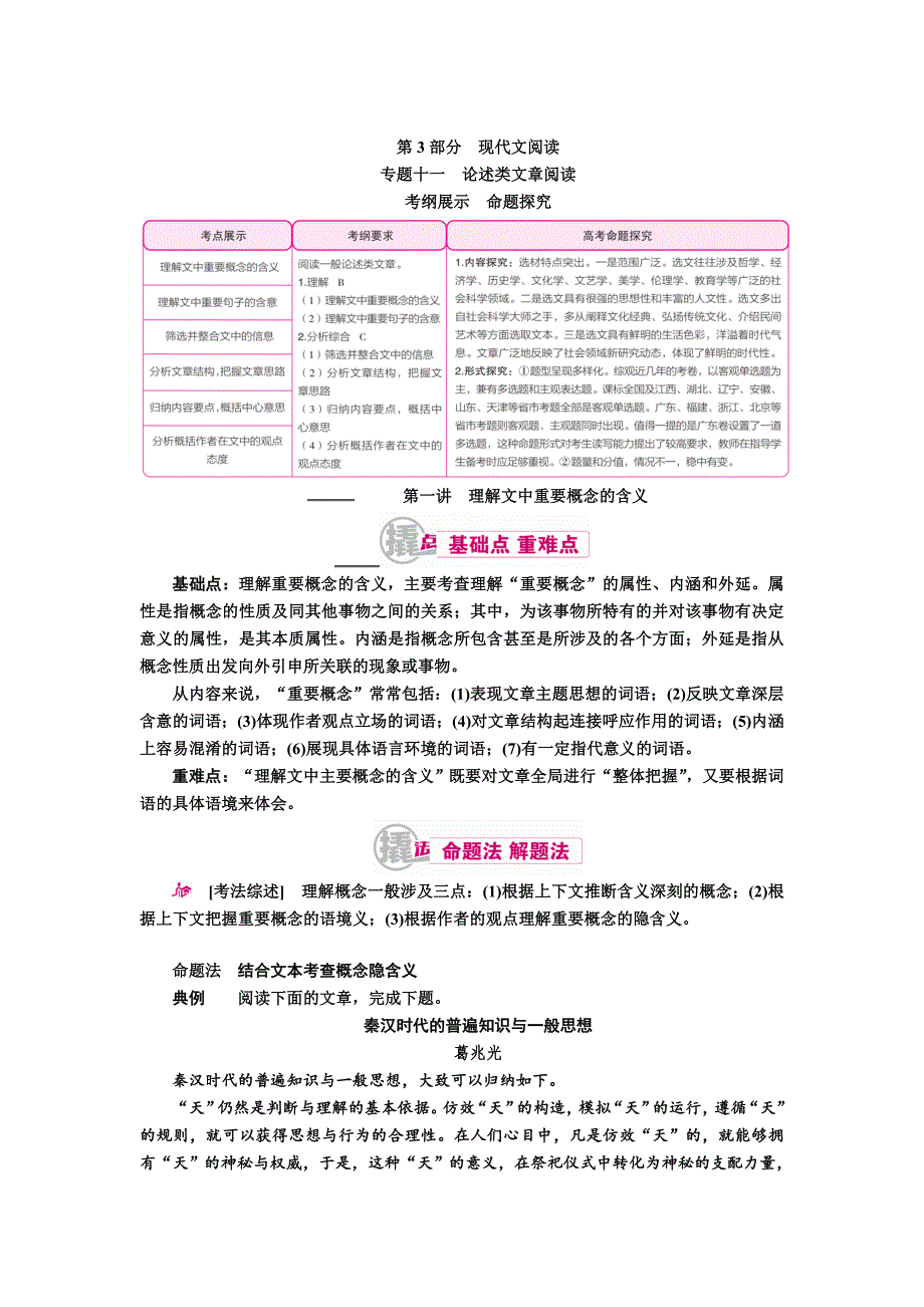 2017届高考语文一轮复习教案：专题十一第一讲 理解文中重要概念的含义 Word版含解析_第1页