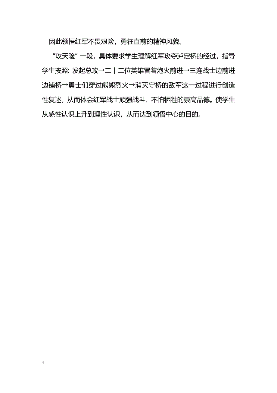 [语文教案]四年级上册《飞夺泸定桥》学案_第4页