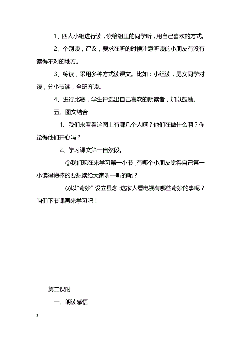 [语文教案]《看电视》教学设计_第3页