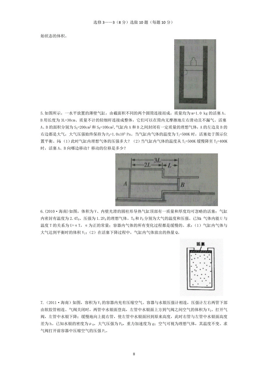气体大题海南高考3-3_第2页
