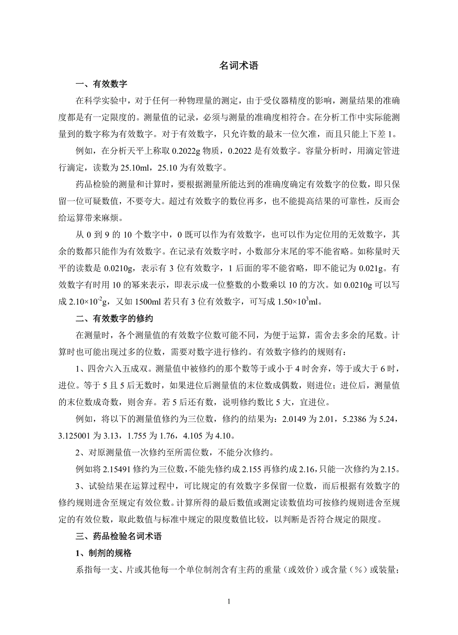 2.2名词术语_第1页