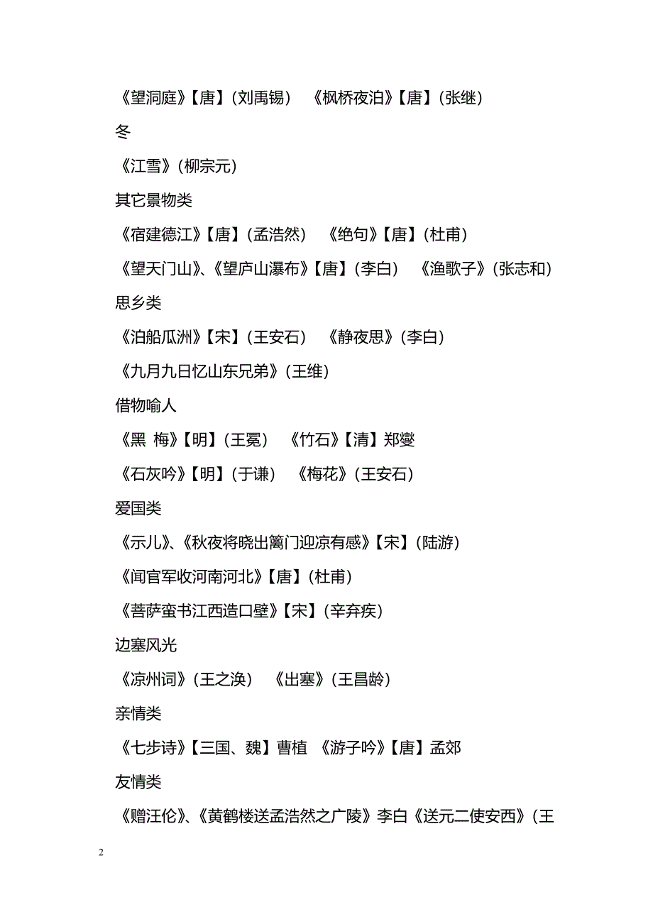 [语文教案]2017小学语文六年级下册课文复习要点五_第2页