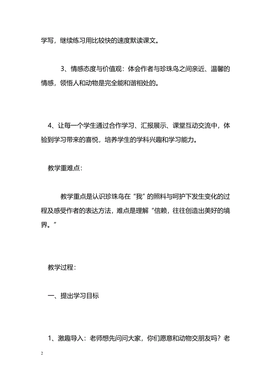 [语文教案]16、《珍珠鸟》_第2页