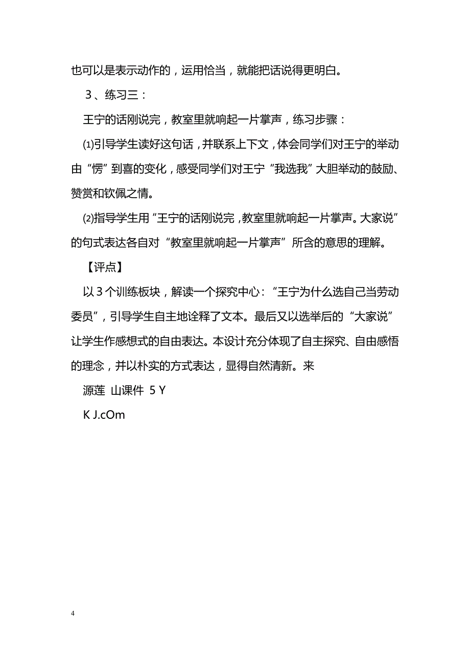 [语文教案]《我选我》教学设计_1_第4页