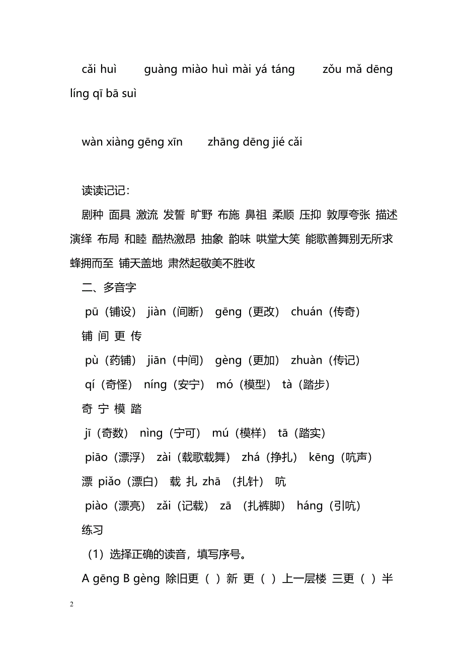 [语文教案]2017六年级语文下册第二单元知识复习汇总（人教版）_第2页