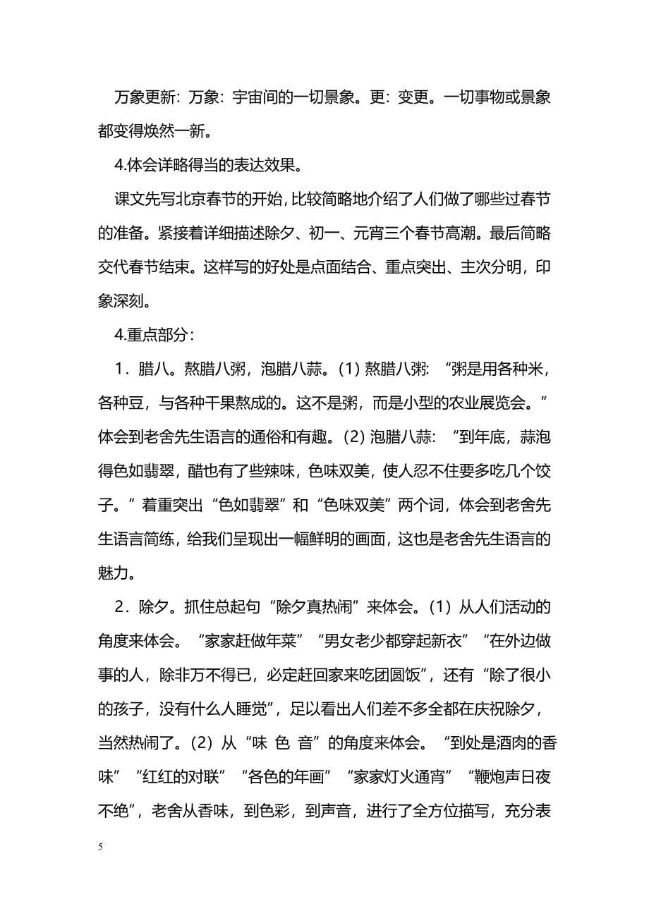 [语文教案]2017六年级语文下册第二单元知识复习汇总（人教版）_第5页