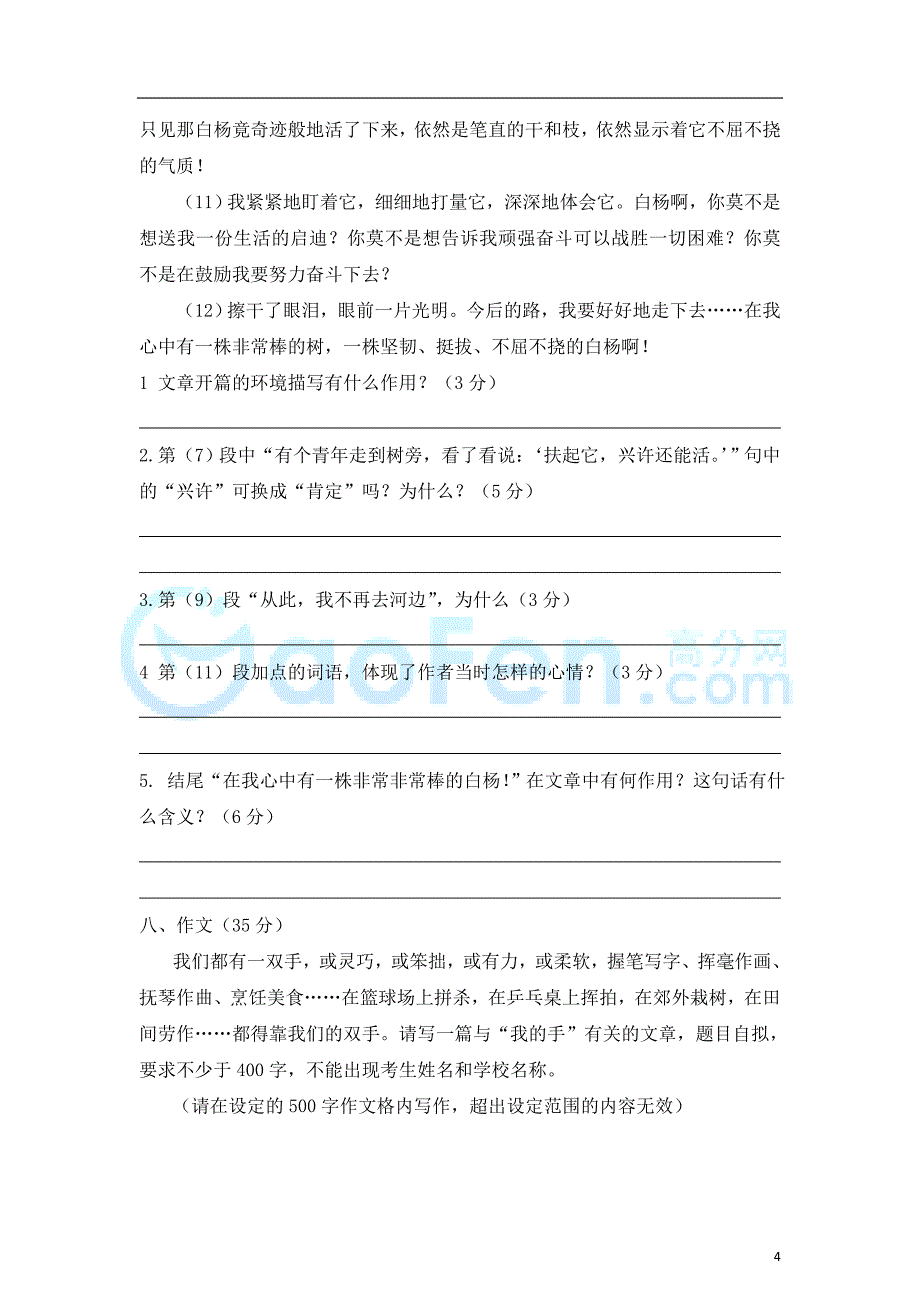 2012年广州小升初小联盟语文真题及答案(二中应元、苏元、广雅、六中珠江)_第4页