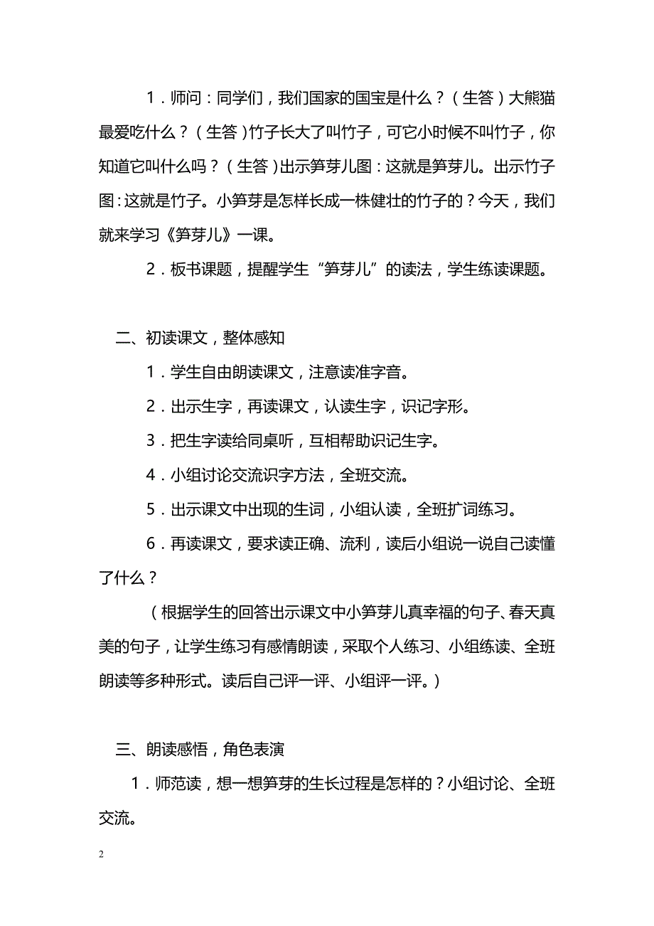 [语文教案]《笋芽儿》教学设计_0_第2页