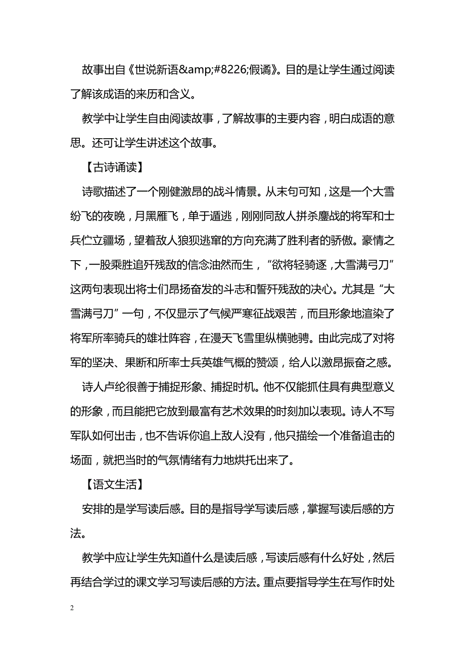 [语文教案]语文乐园五_7_第2页