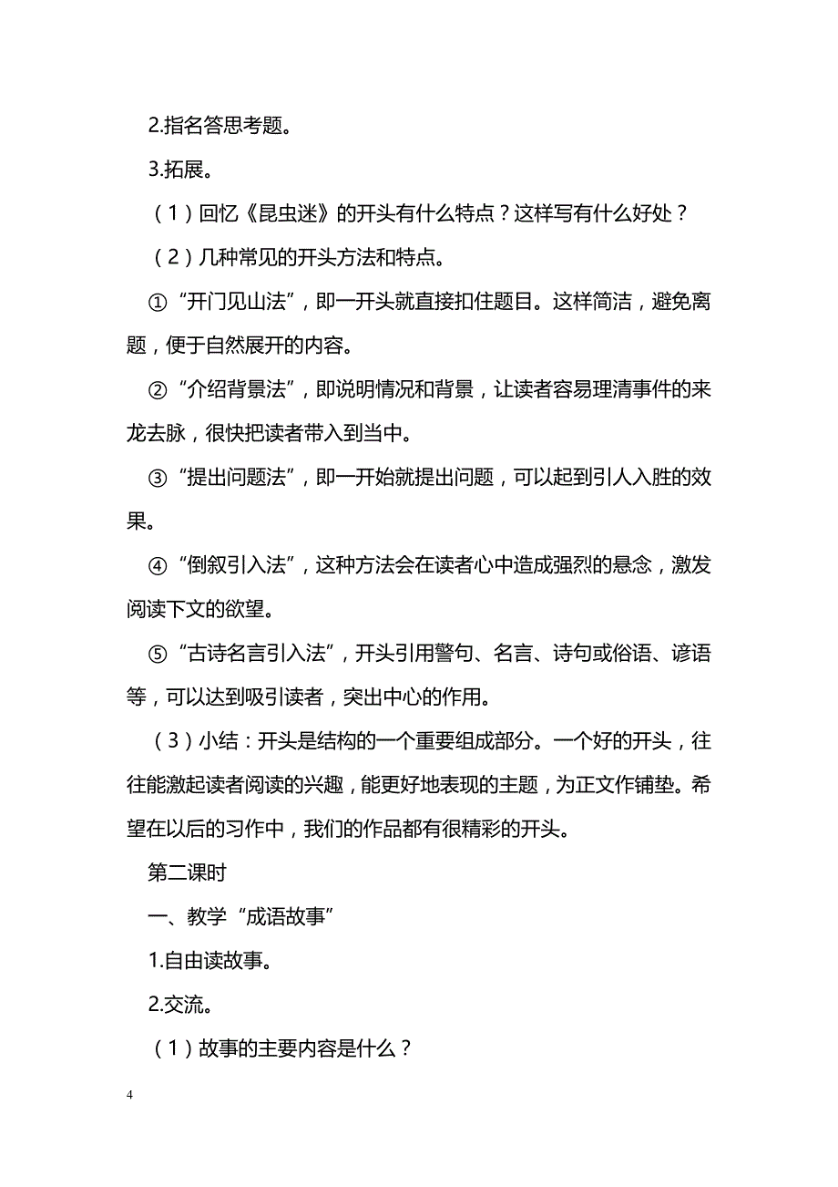 [语文教案]语文乐园五_7_第4页