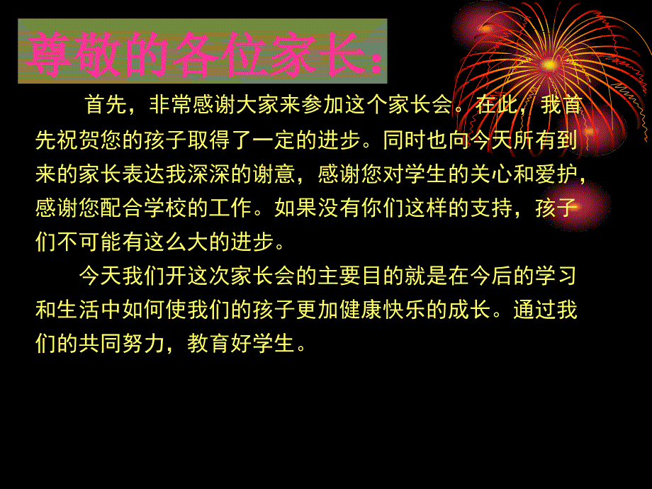 洼子小学一年级家长会_第3页