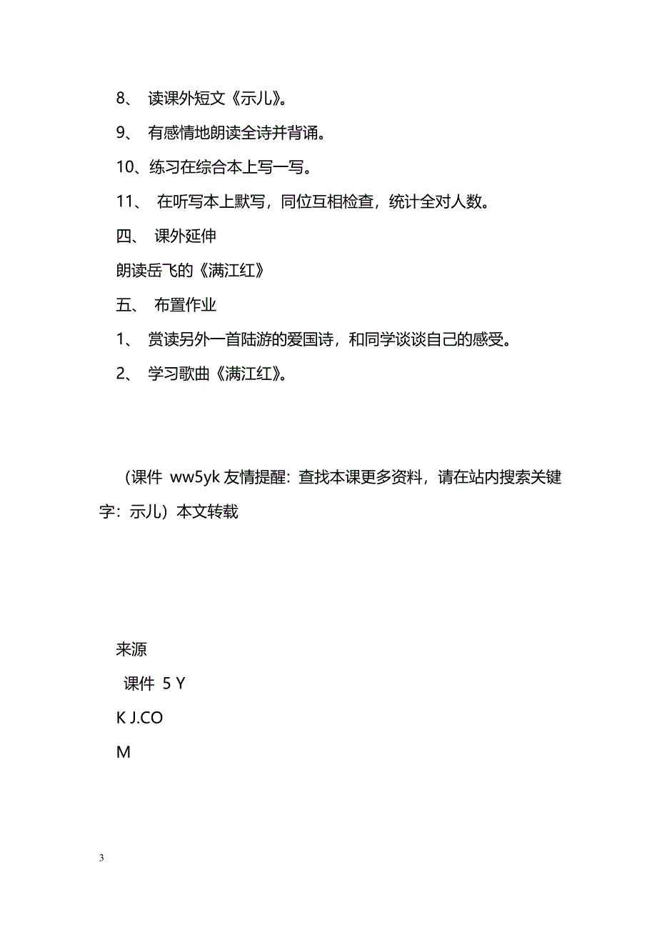 [语文教案]《示儿》二_第3页