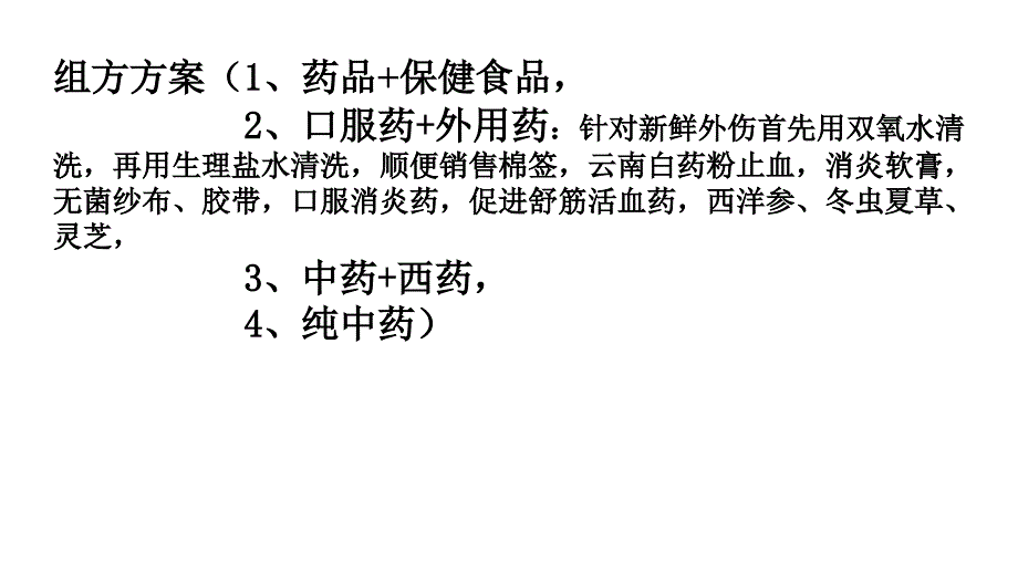 【2017年整理】第一讲呼吸道疾病联合用药(课件)_第3页