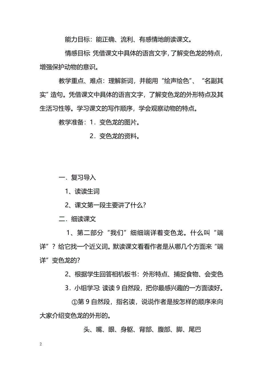 [语文教案]《变色龙》教学设计二_第2页