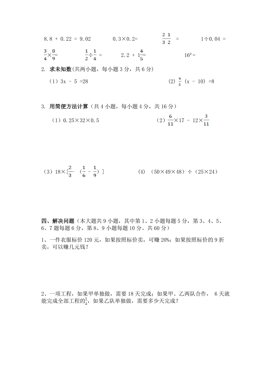 2011年广州小升初小联盟联考数学真题_第3页